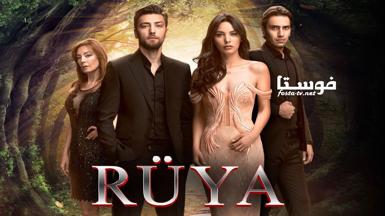 الحلم RUYA مترجم